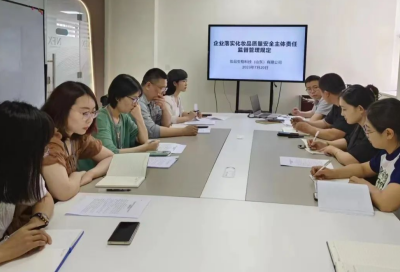 妝品生物科技（山東）有限公司召開(kāi)《企業(yè)落實(shí)化妝品質(zhì)量安全主體責(zé)任監(jiān)督管理規(guī)定》專題培訓(xùn)會(huì)