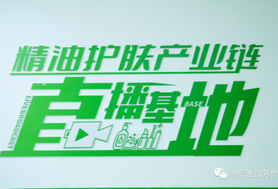 納澳集團(tuán)：如何從小白做到美妝直播行業(yè)頭部的？