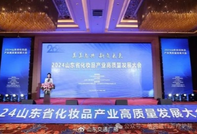 2024山東省化妝品產(chǎn)業(yè)高質(zhì)量發(fā)展大會(huì)在濟(jì)南開幕，趙納主任受邀出席！納澳再獲殊榮！