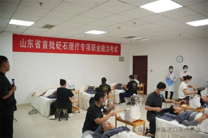 山東省首批砭石理療專項(xiàng)職業(yè)能力考試在納澳圓滿舉行！